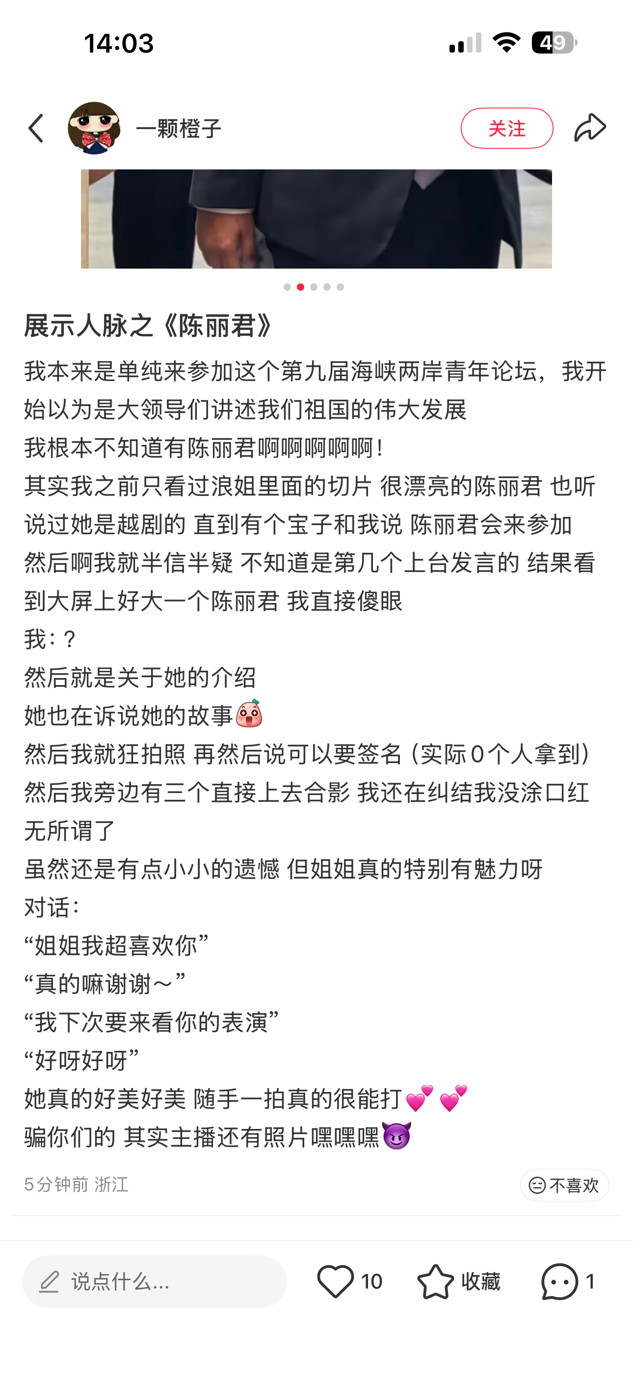 “真的嘛谢谢～”“好呀好呀～”我都能想象陈丽君说这两句话的语气了