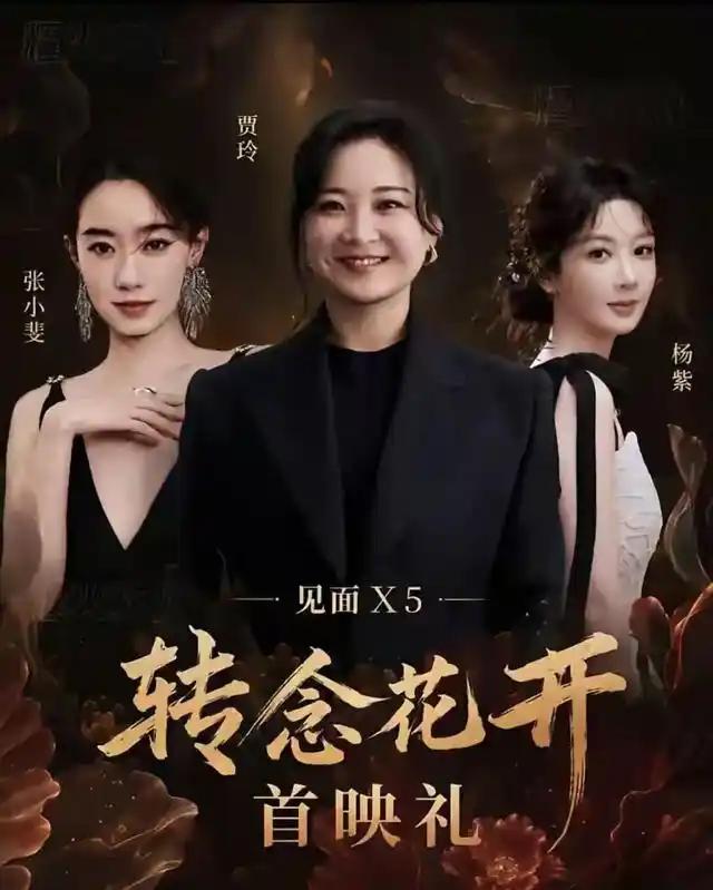 贾玲新片定档暑期 高票房反倒成了心理包袱。

贾玲执导的新片《转念花开》已官宣定