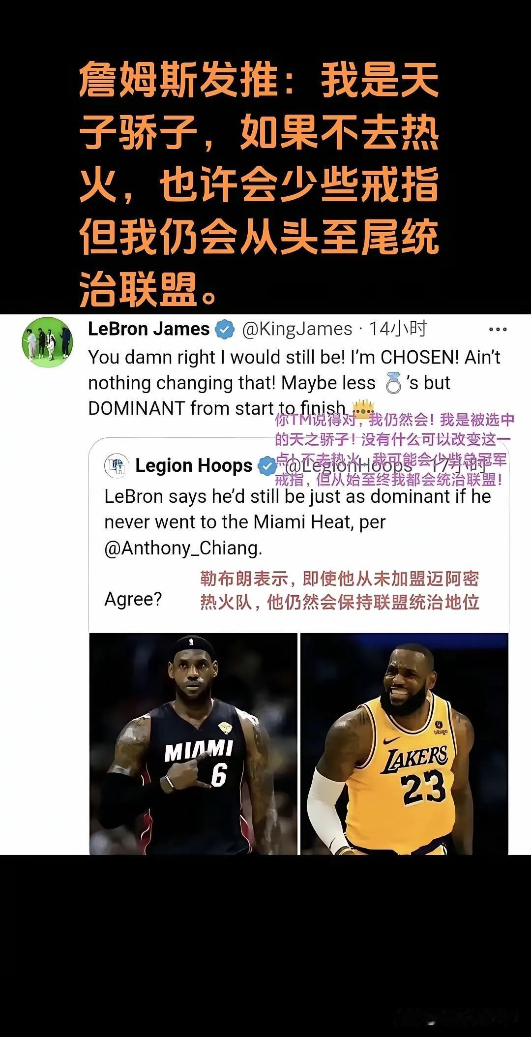 詹姆斯不跑路一生无冠？
詹姆斯忍不了亲自下场，自发“霸气”推特回应网友！
詹姆斯