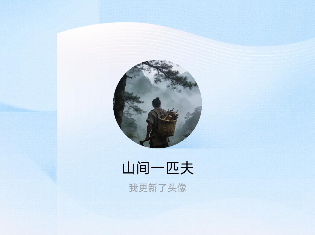 快来看看我新换的头像吧