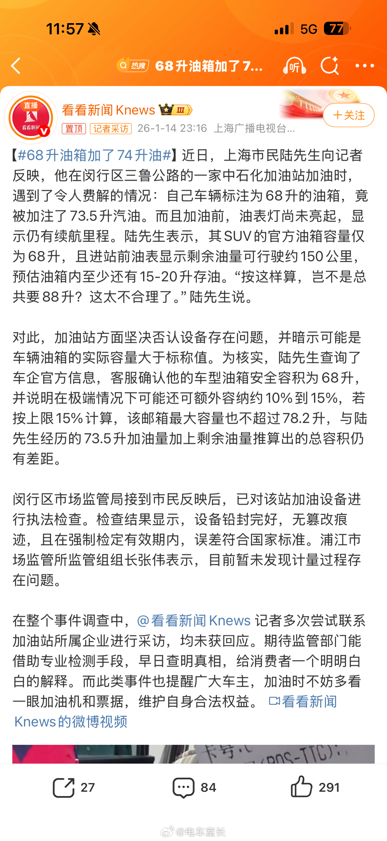 68升油箱加了74升油一方面是冬天，汽油会热胀冷缩，这是绝大多数液体都具备的物理