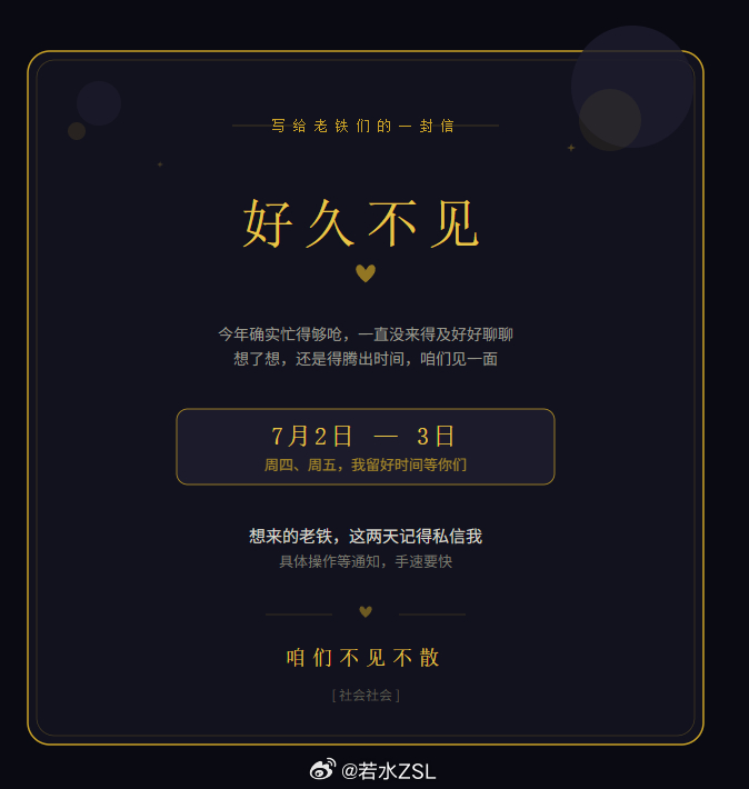 老铁们，第二期“限时交流”来啦！最近事情有点多，也是一推再推。这次暂定在本周四-