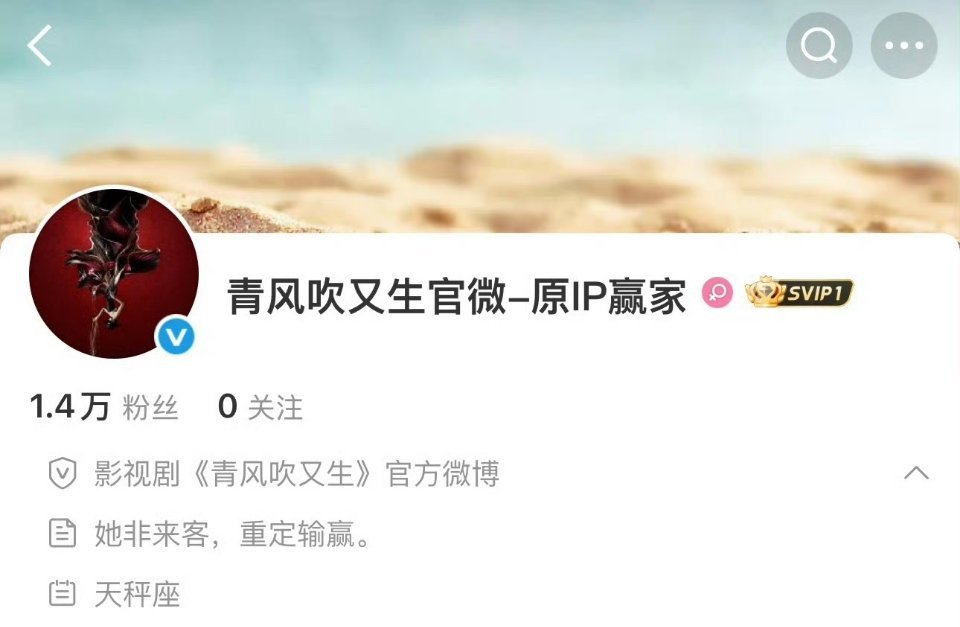 赢家官微改id了，改成了青风吹又生原IP赢家。青风吹又生是林青的青吧，这完全就是