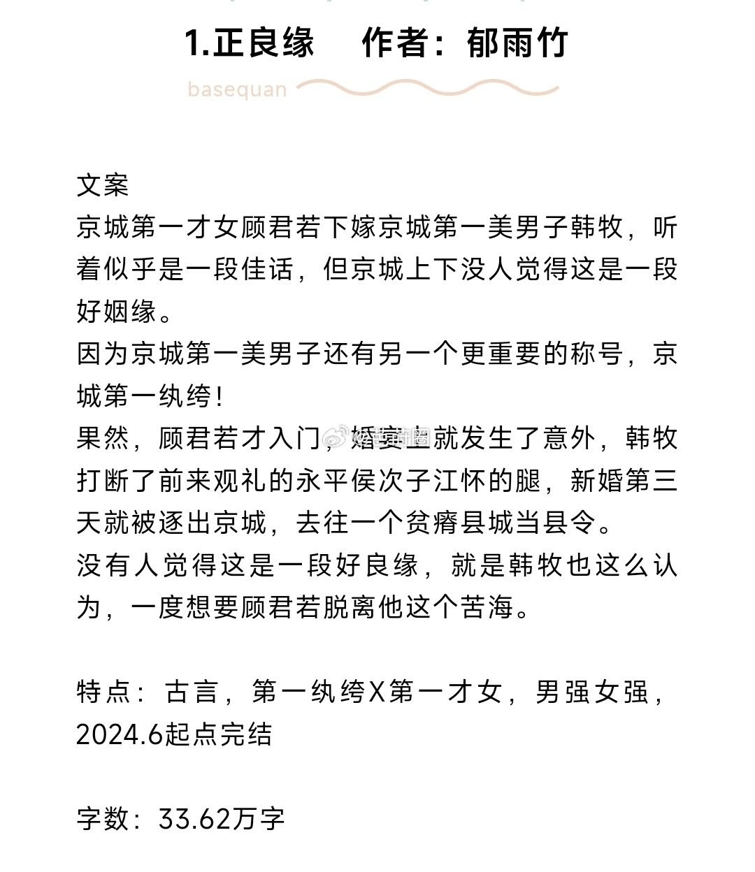 #芭莳圈推文[超话]##次元破壁的顶级小说##我的夏日书单# 近期淘到的完结文1