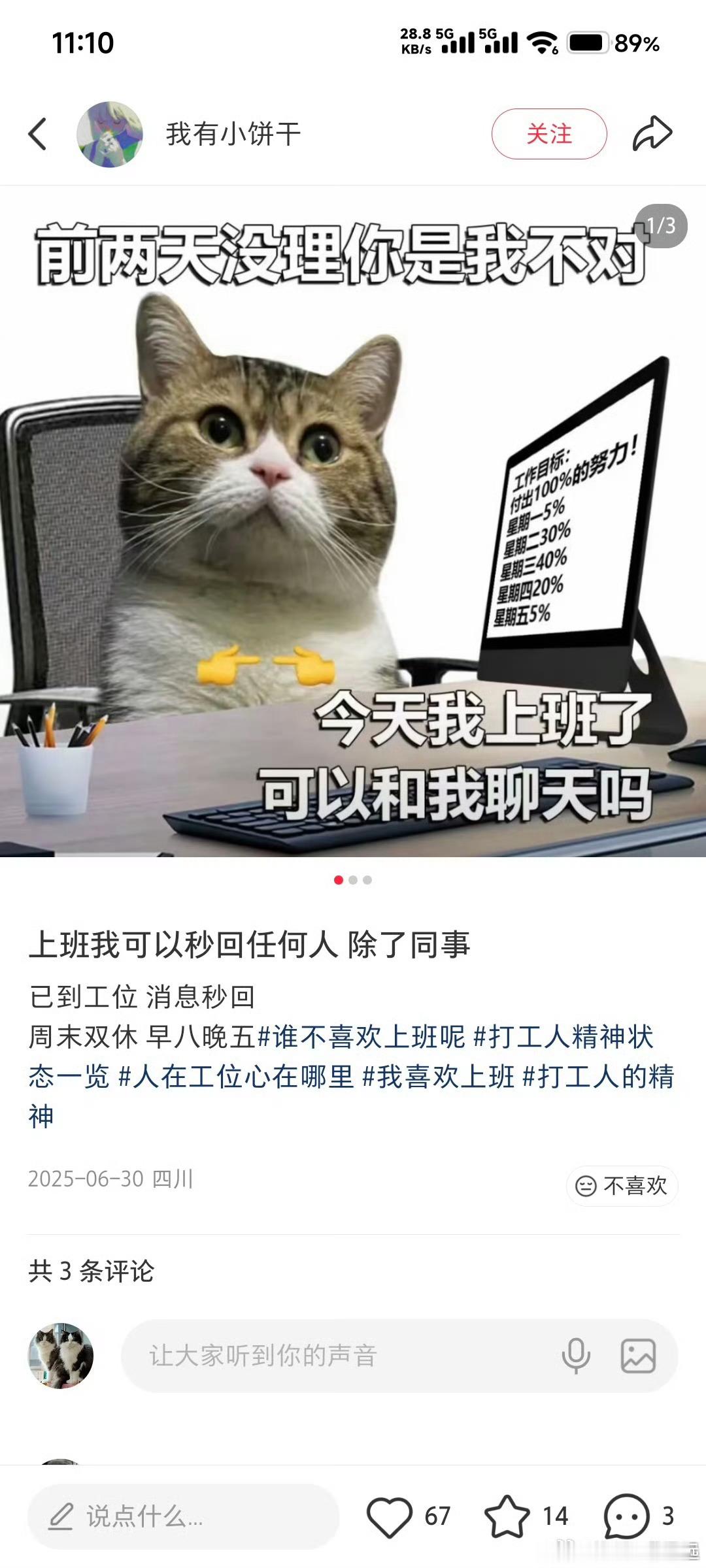 已到工位消息秒回还有，要把电充满，把尿喝白这一天的工资就不白拿 