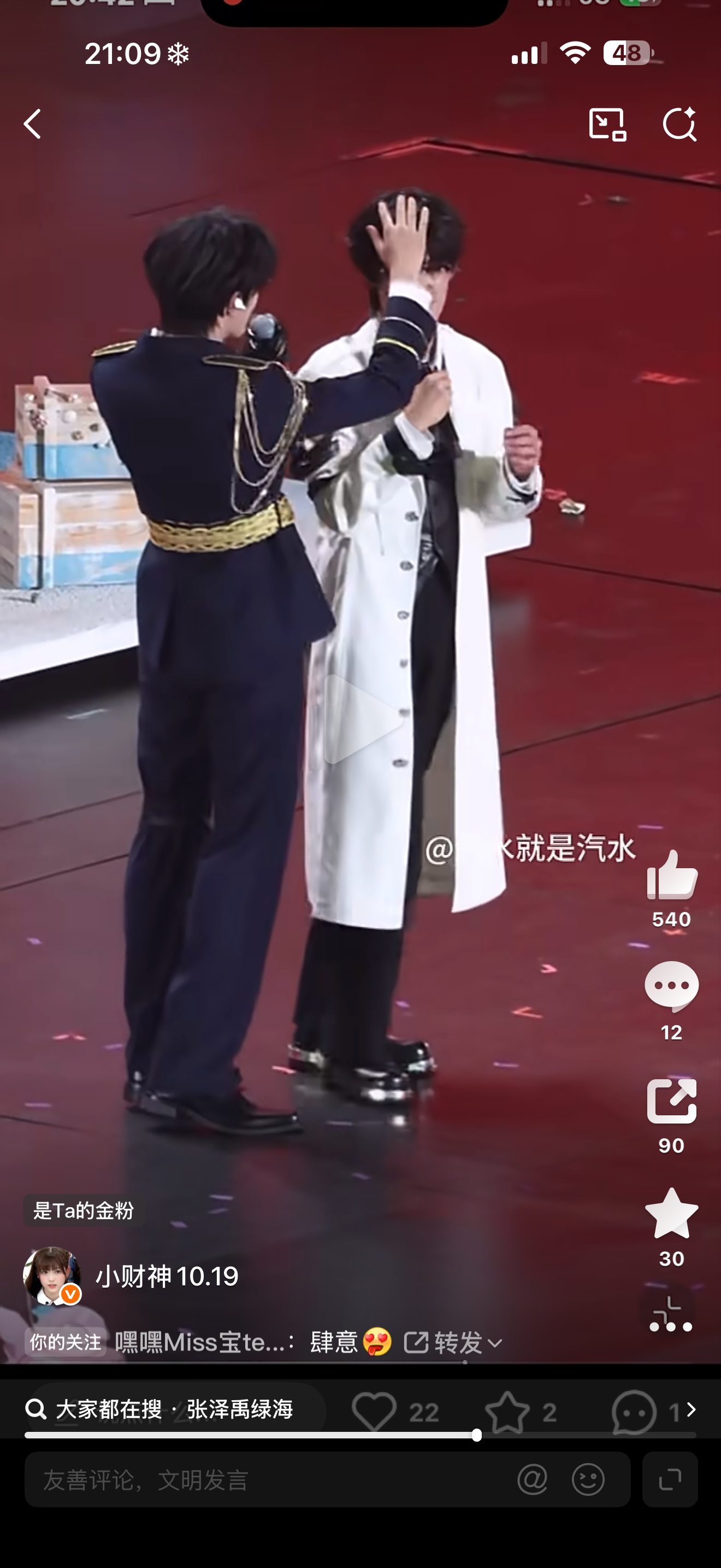有人想出一张摸头杀神图吗，一人血书跪求 张泽禹张极对唱春泥