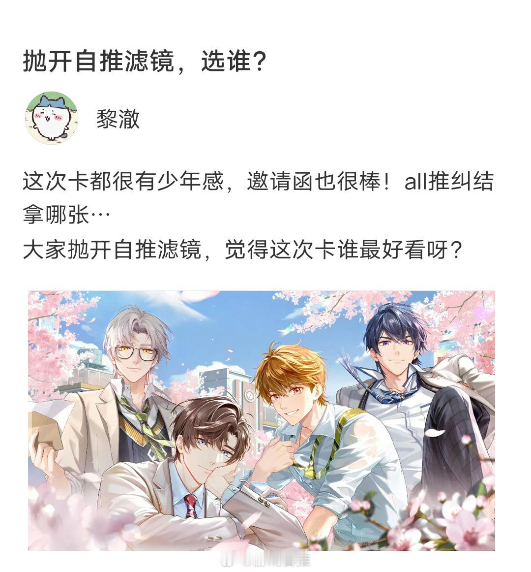 抛开自推滤镜，大家觉得这次卡谁最好看呀？#未定事件簿# ​​​