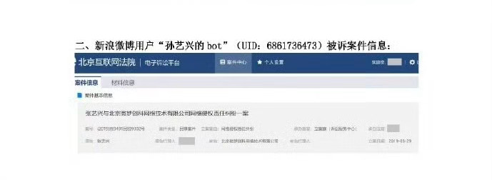 之前有一个叫“孙艺兴的bot”的被张艺兴告了，是不是从那个时候就有人叫张艺兴孙艺