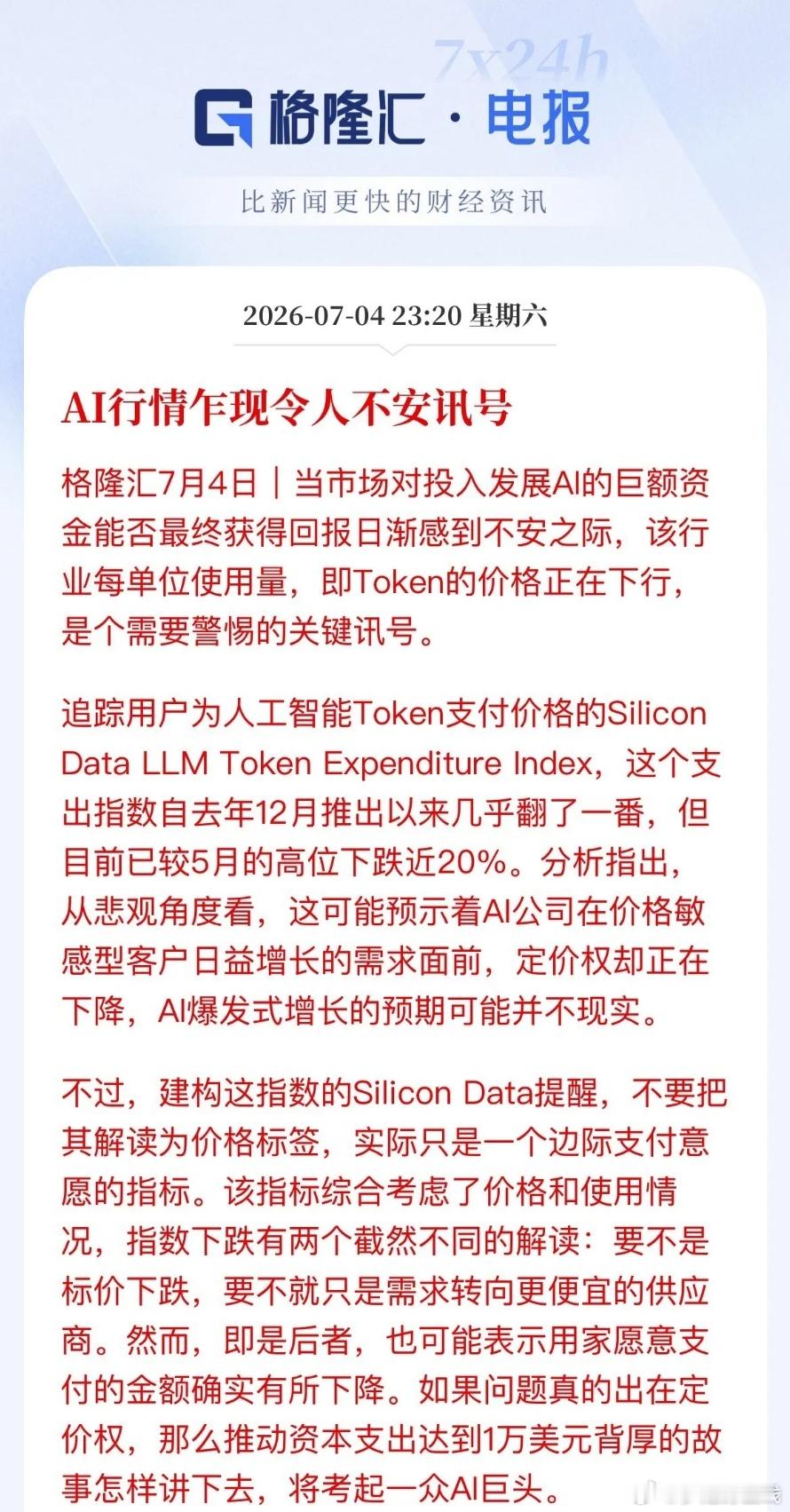 AI赛道风险提醒全球AI出现行情矛盾：大厂疯狂砸钱建算力，但AI使用开销指数较5