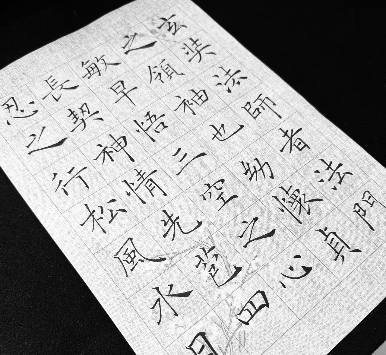 久不习字，生疏了书写是一种生活 字也可以有情绪