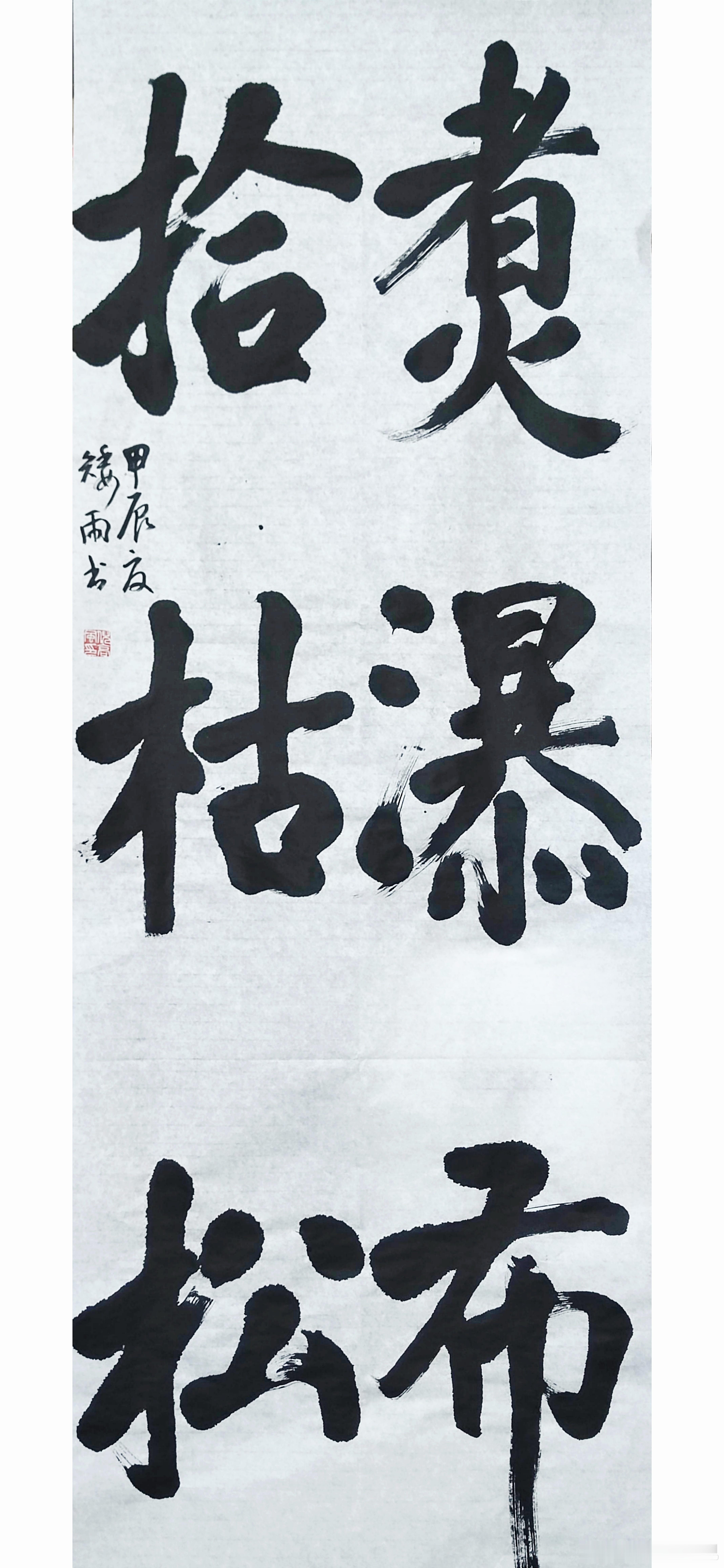 #书法[超话]#煮瀑布，拾枯松。 ​​​
