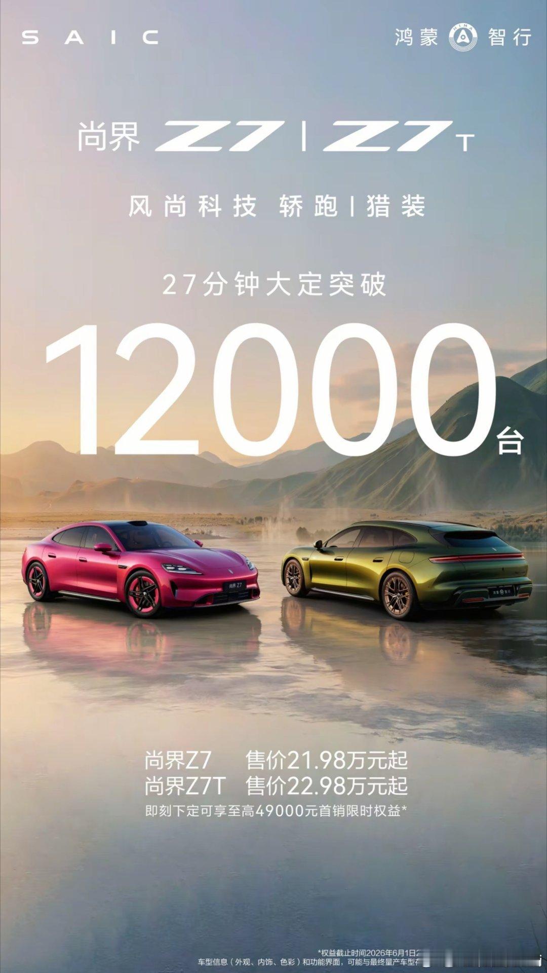 尚界品牌代言人肖战27分钟大定超过12000台！🦐太有实力了！ 