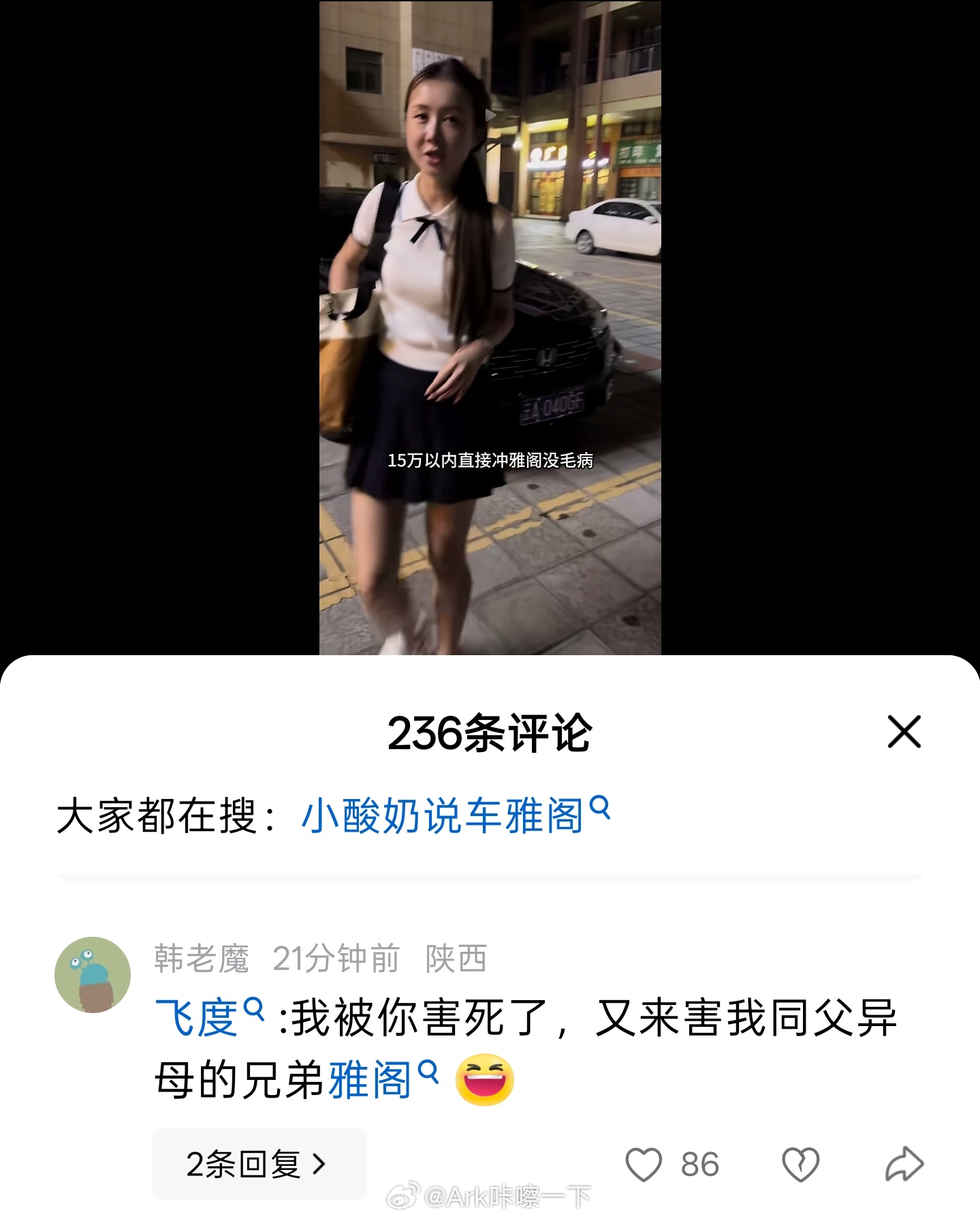 这家伙霍霍完飞度后，又来霍霍雅阁了