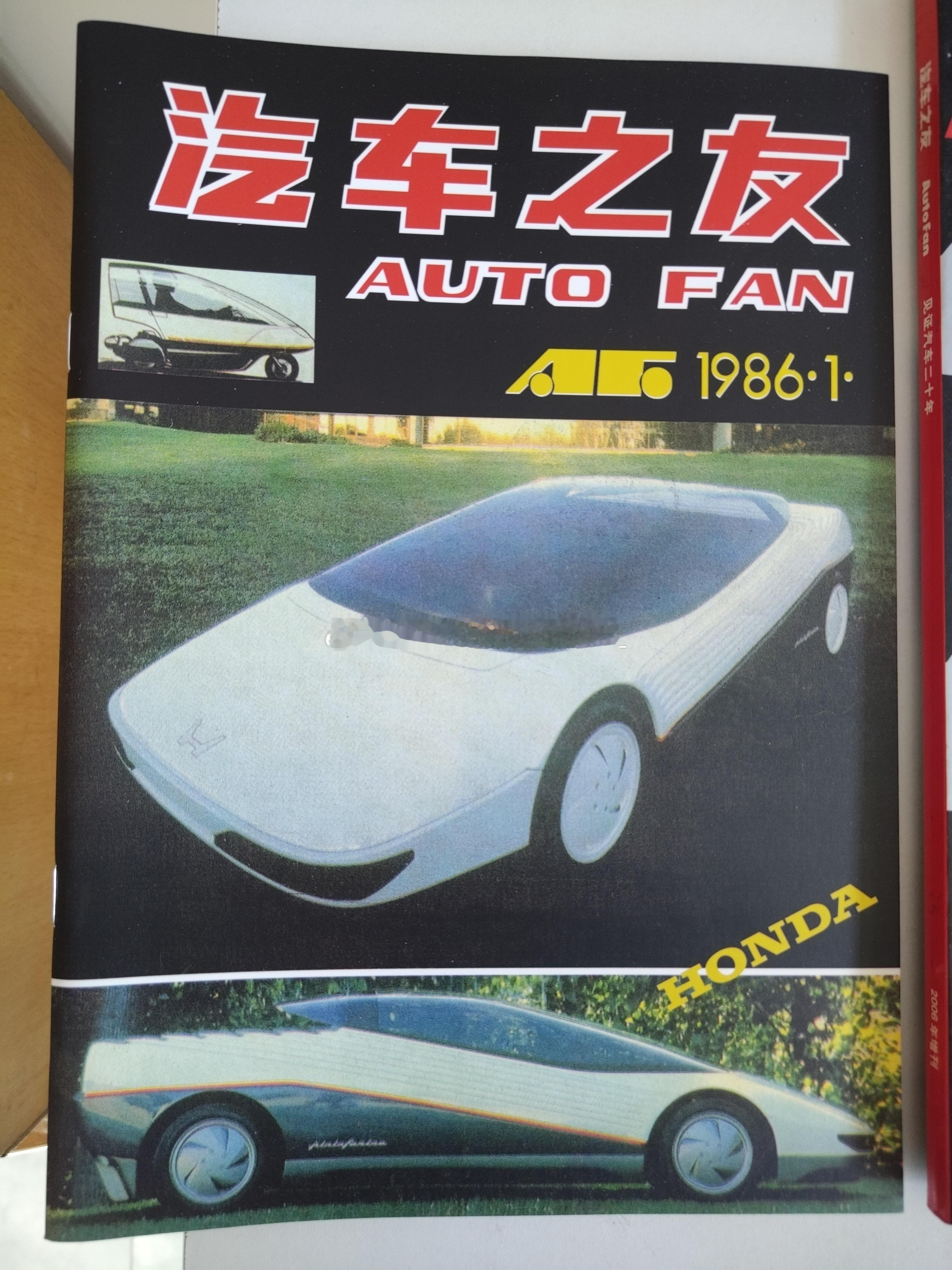 1986至2026《汽车之友》 