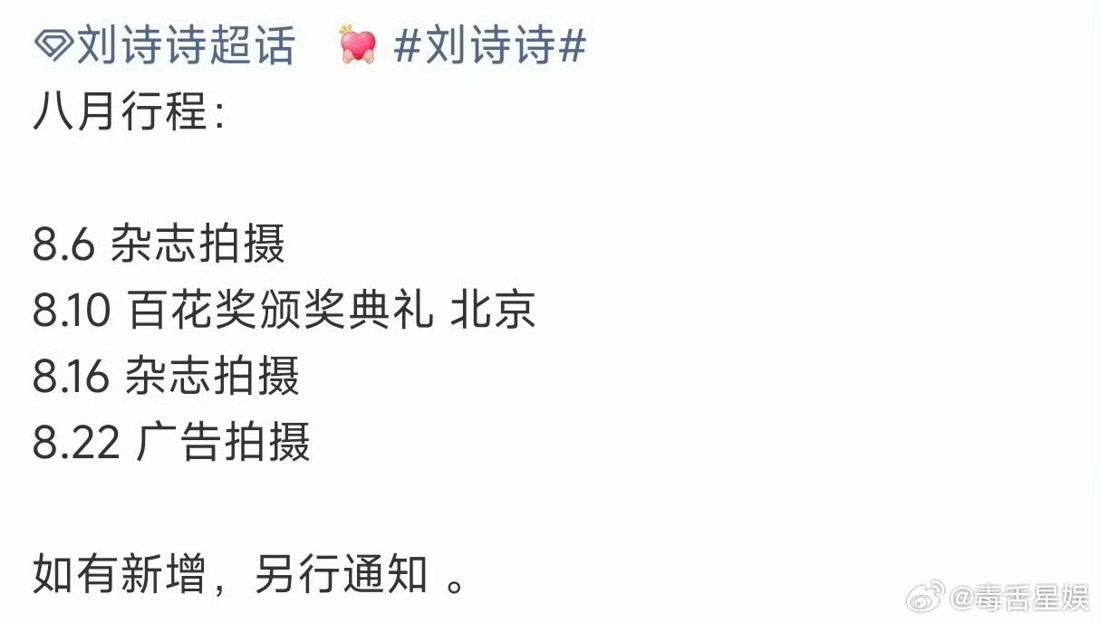 刘诗诗出席百花奖刘诗诗确定出席百花奖刘诗诗八月行程明确表示会出席百花奖  
