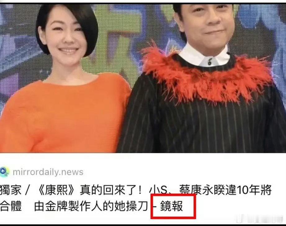 曝小S蔡康永将推出新节目台媒曝小S蔡康永将再合体推出新节目谁的青春回来了！台媒爆