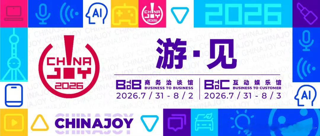 ChinaJoy2026定档终于等来官宣了！每年夏天最期待的线下盛会，今年依旧想