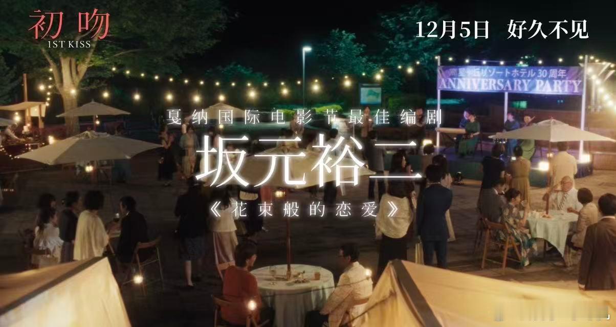 12月5日全国上映的好消息太让人开心，花束般的恋爱编剧再出佳作，穿越时空挽救爱人