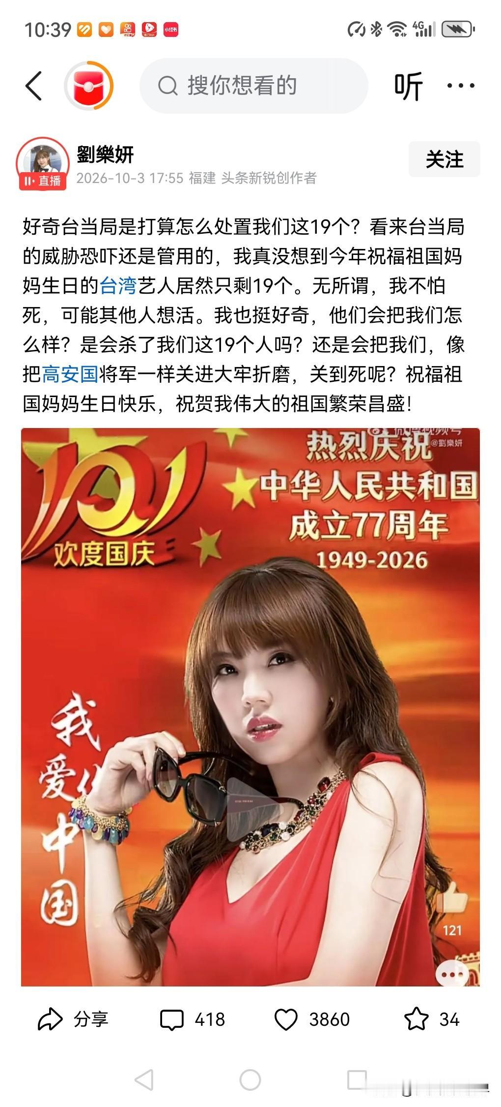拳拳爱国心！请记住台湾这19位艺人！


台湾艺人刘乐妍今天发文说，台湾艺人受到