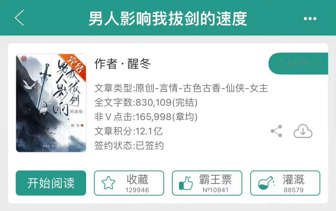 小说推荐：《男人影响我拔剑的速度》 作者:醒冬简评：人狠话不多清醒女主vs工具人