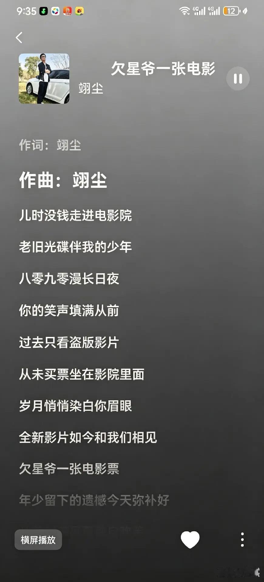 汽水音乐 翊尘 欠星爷一张电影票