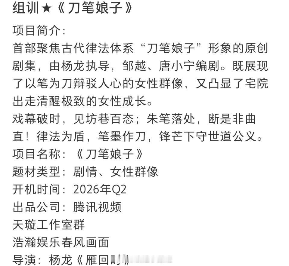 吴谨言 《刀笔娘子》✔ 