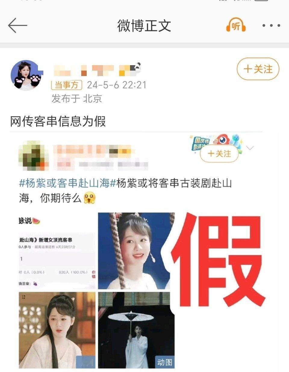 #杨紫或客串赴山海#杨紫方已经火速辟谣了，假假假#杨紫方否认客串赴山海# ​​​