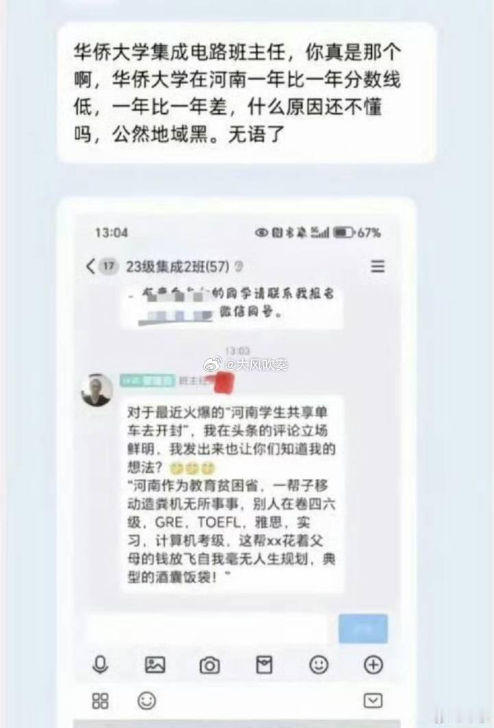 #教师评论夜骑开封大学生为酒囊饭袋#用词不恰当，但表达的意思本身也没多大错误，动