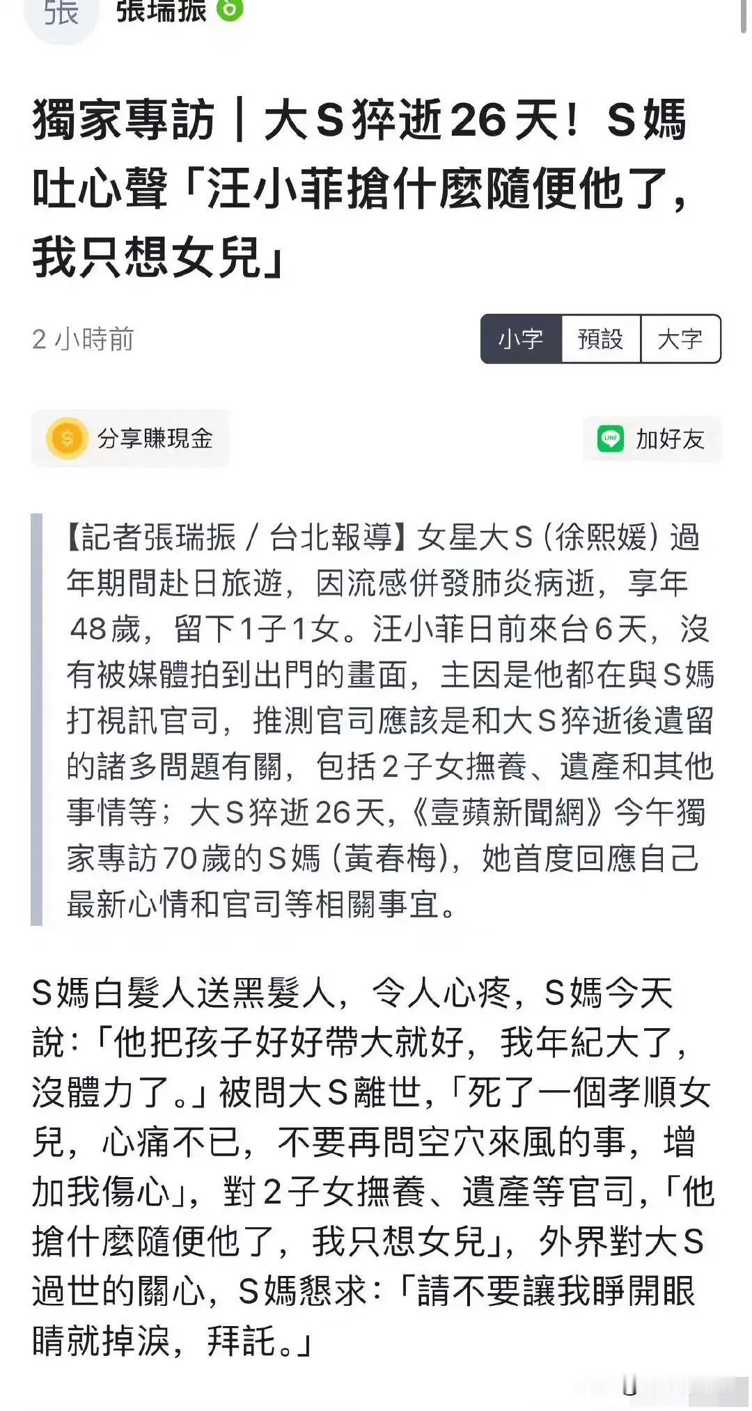 S妈黄春梅最新专访说“汪小菲抢什么随便他了，我只想要女儿”
注意⚠️S妈用了“抢