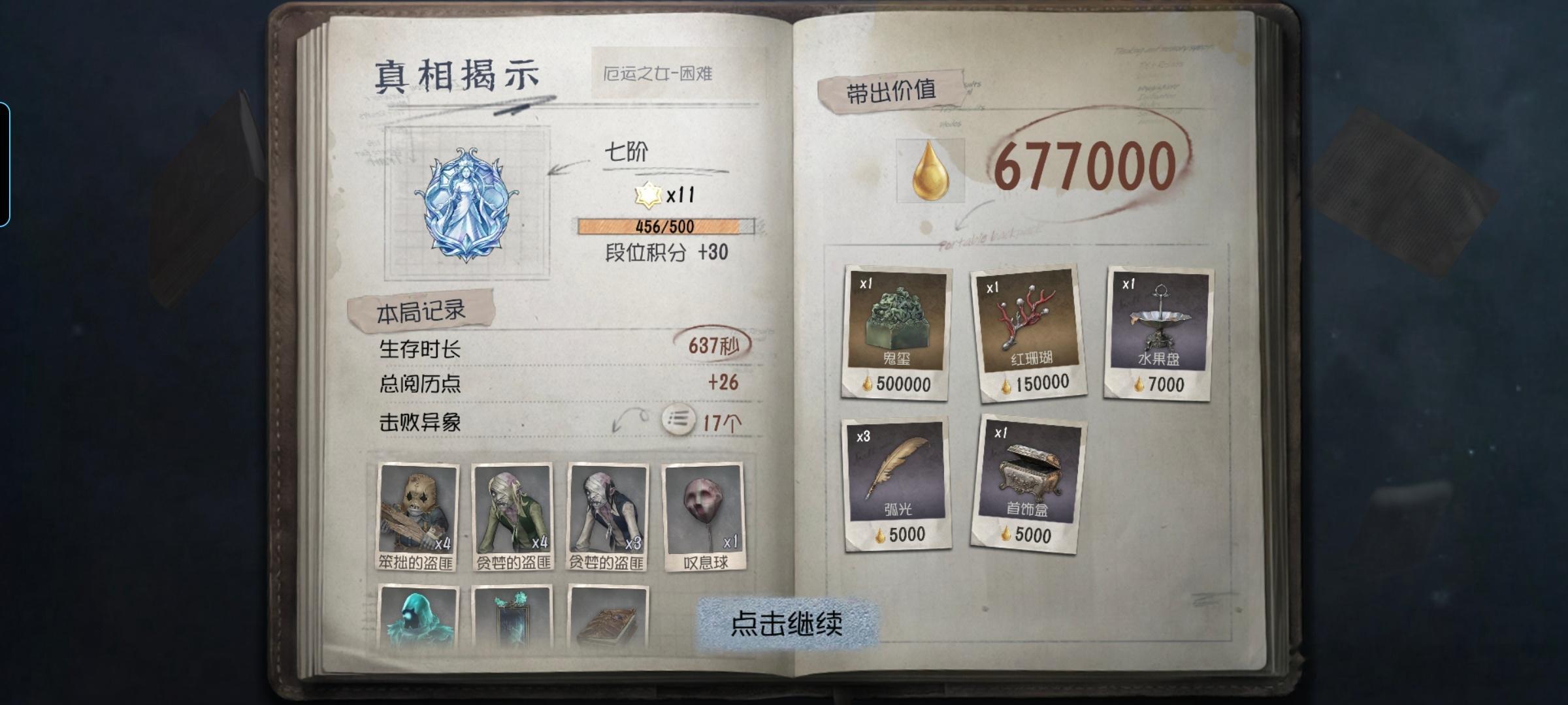 我一个根本玩不了加页手记，我一把遇到五个鹿头谁敢闻，我就开了一个金箱两个紫箱，珊