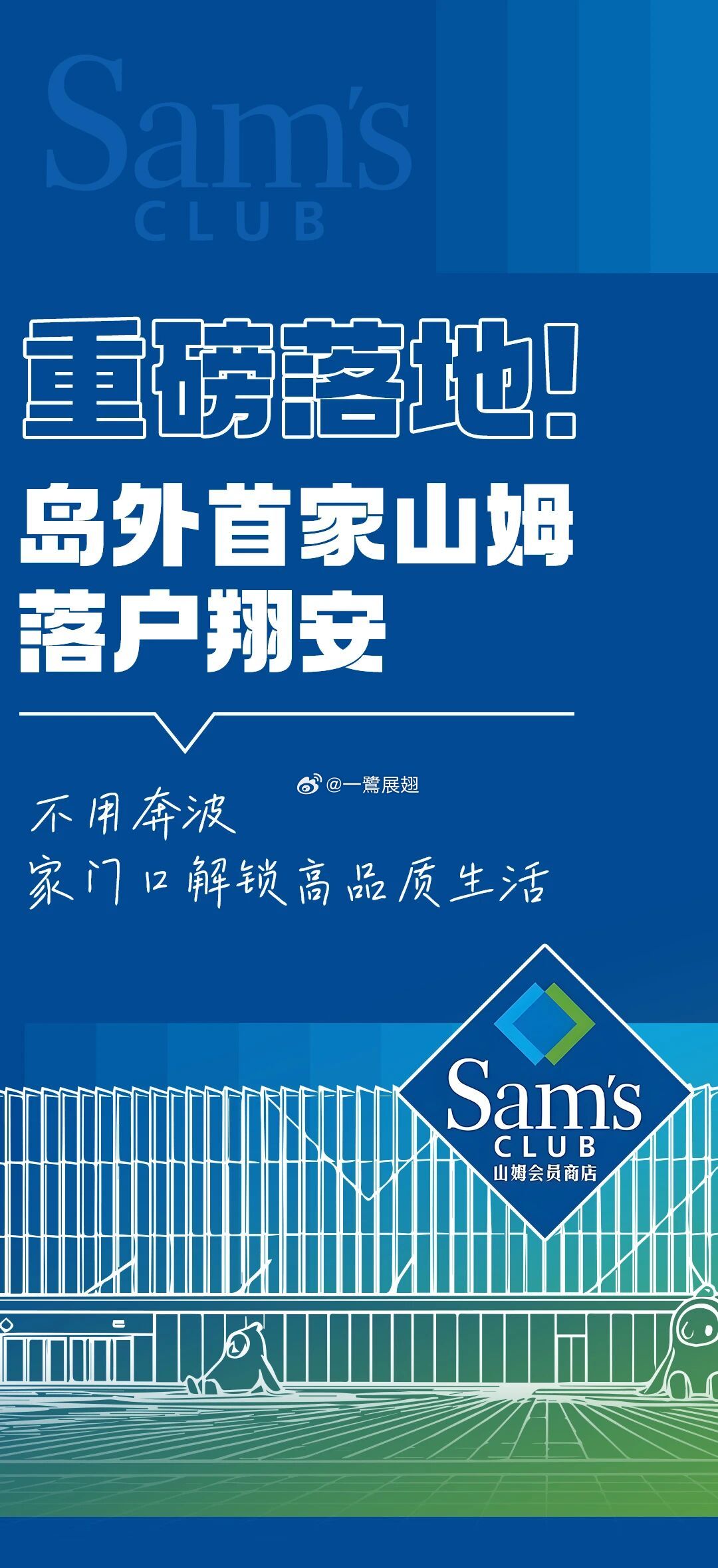 厦门商业 昨日签约的岛外首家山姆会员商店，翔安官方正式发布新闻稿，预计2028年