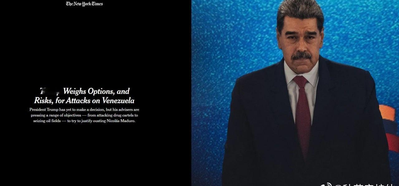 ⚡️据报道，白宫正在权衡对委内瑞拉的三种军事选项：
▪️对军事目标进行空袭，以削