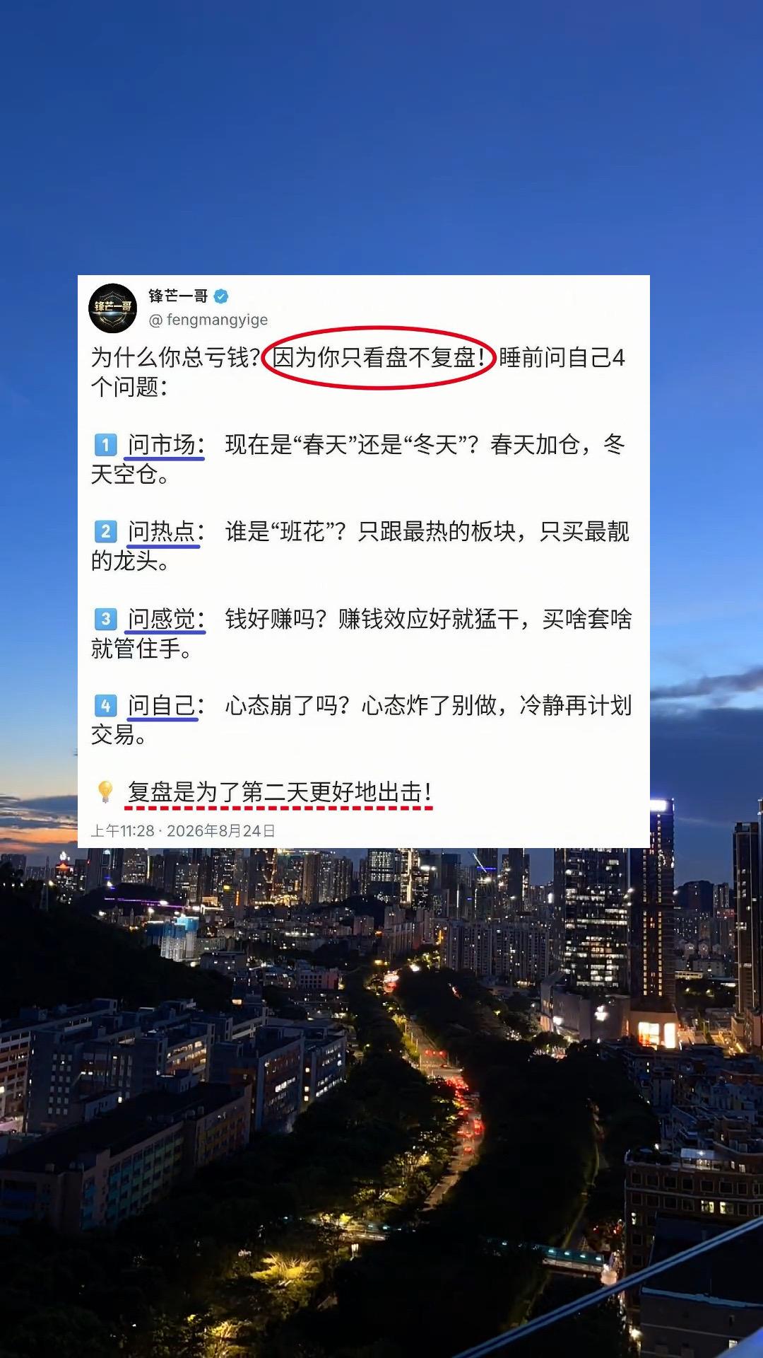 顶级游资的复盘四步法，看懂少走三年弯路