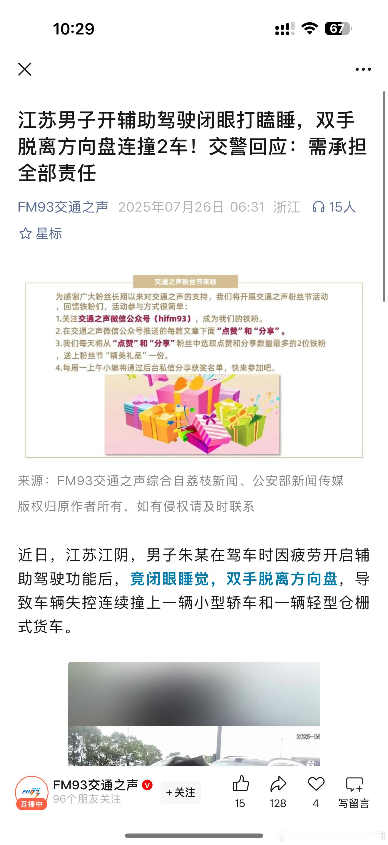 就在懂车帝辅助驾驶测试视频发布的当天7.24，发生的辅助驾驶事故…懂车帝测试的含