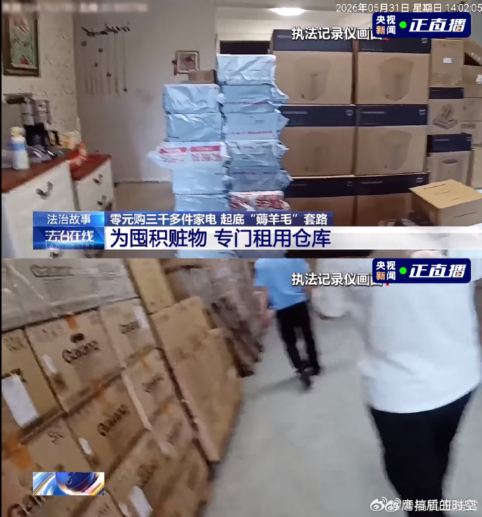 女子用漏洞0元买了3千台电器 电商平台的系统漏洞，被女子玩成 “发财门路”。利用