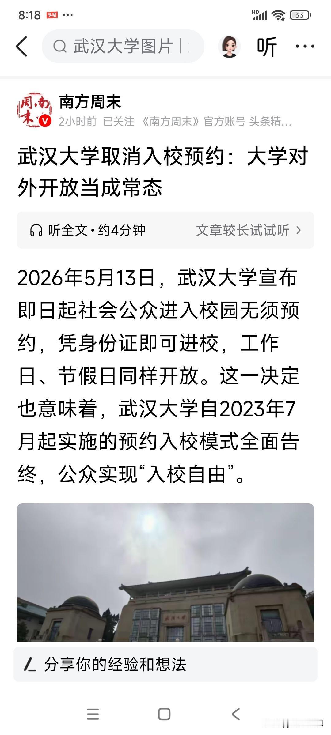 现在很多官方媒体也跑来蹭流量，夸夸其谈，为啥非得是中国高校必须开放，这些官媒是不