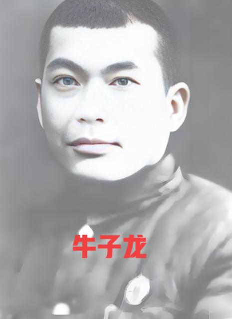 1941年，牛子龙杀掉了军统豫站站长，没过多久，刘艺周个人设局，想借抓捕审讯，牛