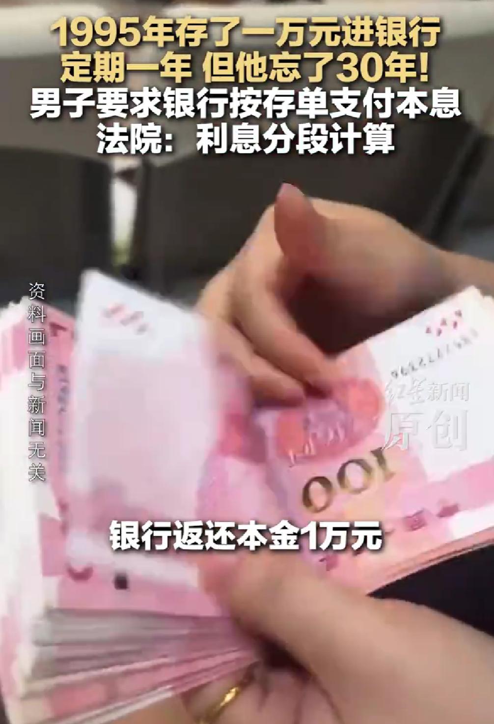 1995 年的 1 万元，当年可是巨款了，谁能想到存完就遗忘了，时隔 30 年才