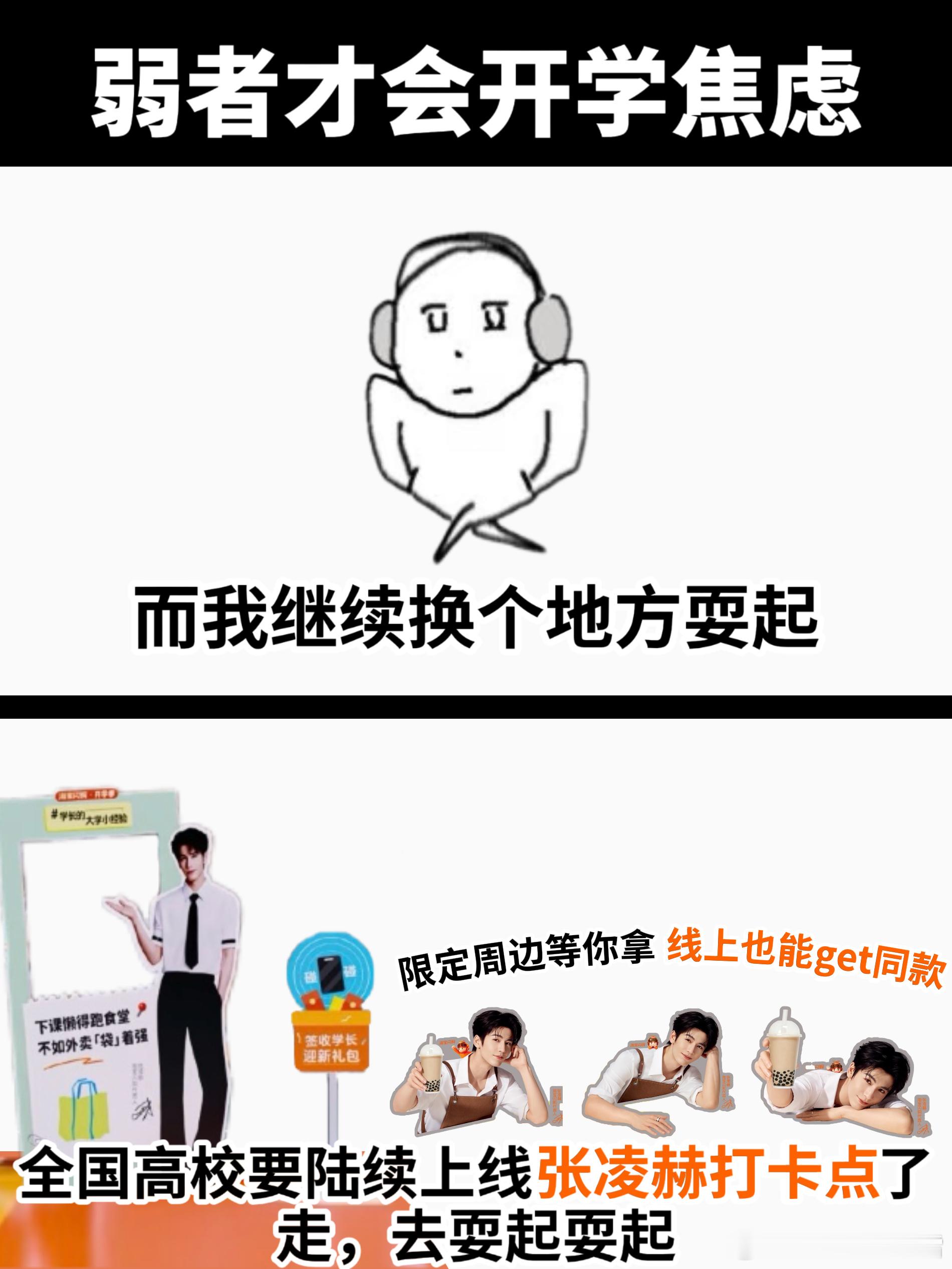 张凌赫和张凌赫解锁淘宝闪购开学福利张凌赫痛校淘宝闪购开学迎新送好礼 杭州小核桃开