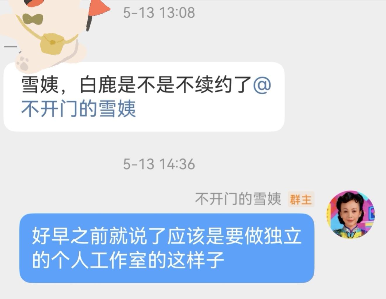 白鹿合约到期不续约去年下半年就知道她到期不续，开个人独立工作室。（但是于没同意）