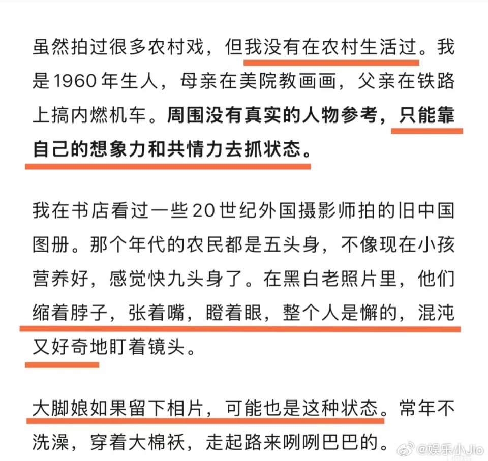 迟蓬老师的专访里说了自己演大脚娘时的方法。说这个人物不是演出来的，而是靠状态抓出