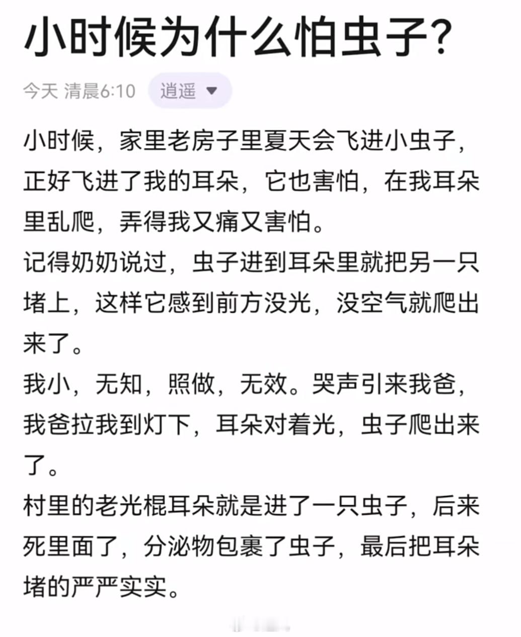 小时候为什么会怕虫子？ 
