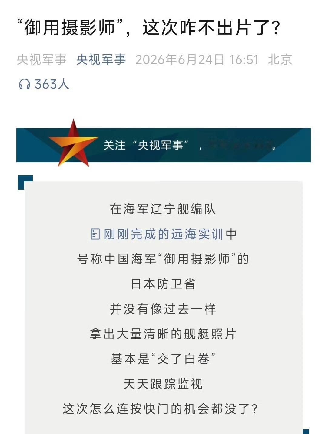 需要给防卫省发个奖牌。 