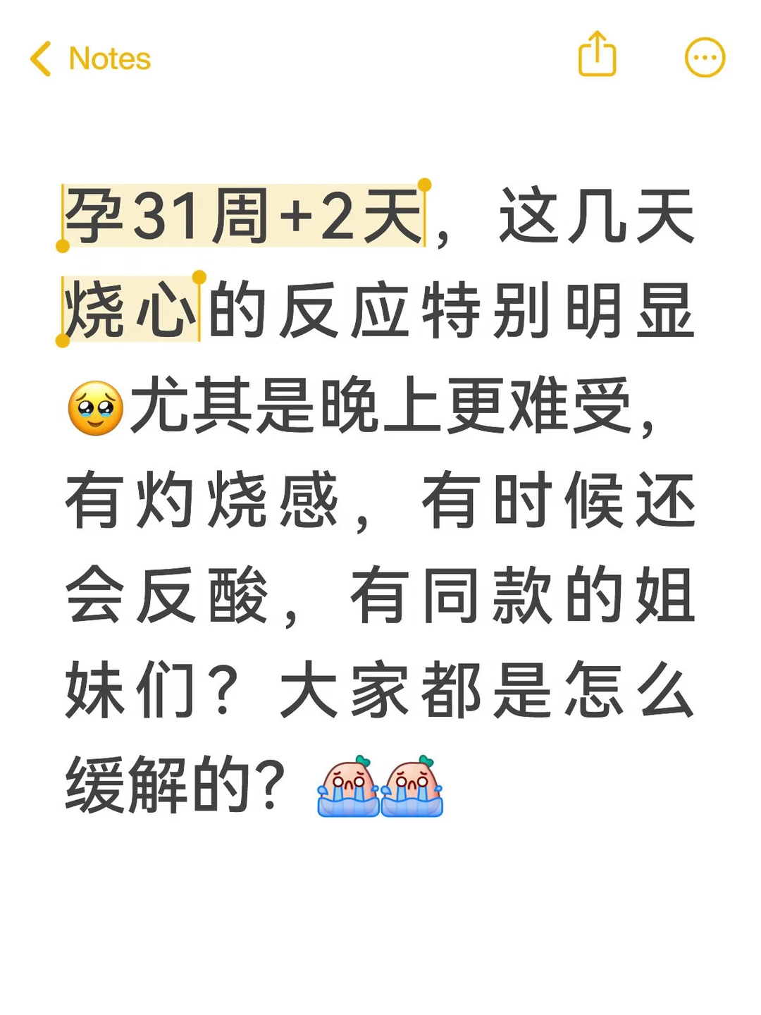 难道这就是孕晚期的酷刑之一？🥹