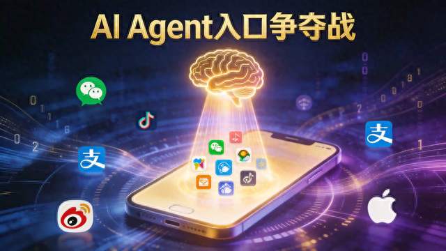 Agent入口争夺战：谁将拿下下一代互联网的&