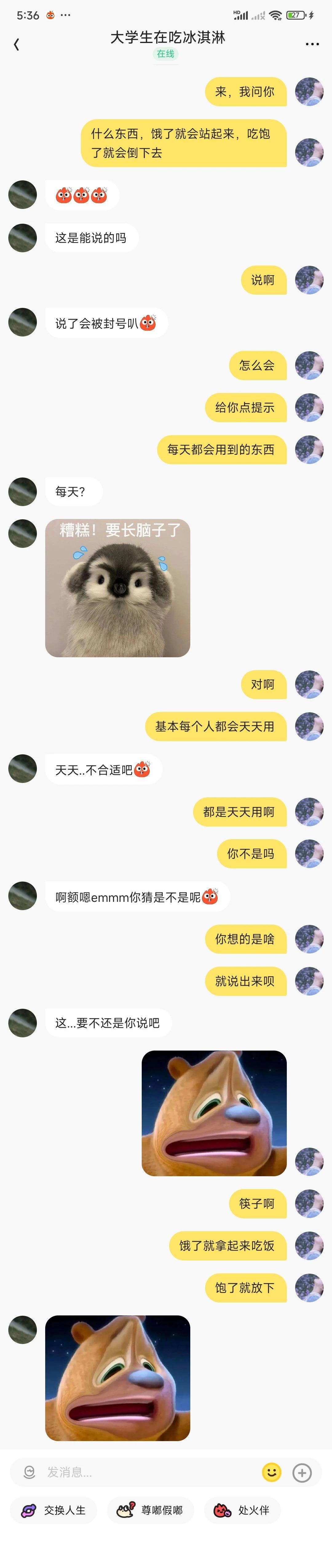 男大真好玩😎