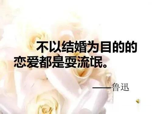 #不以结婚为目的的恋爱有必要吗#
一部结婚为目的的恋爱没有必要。
俗话说，不以结
