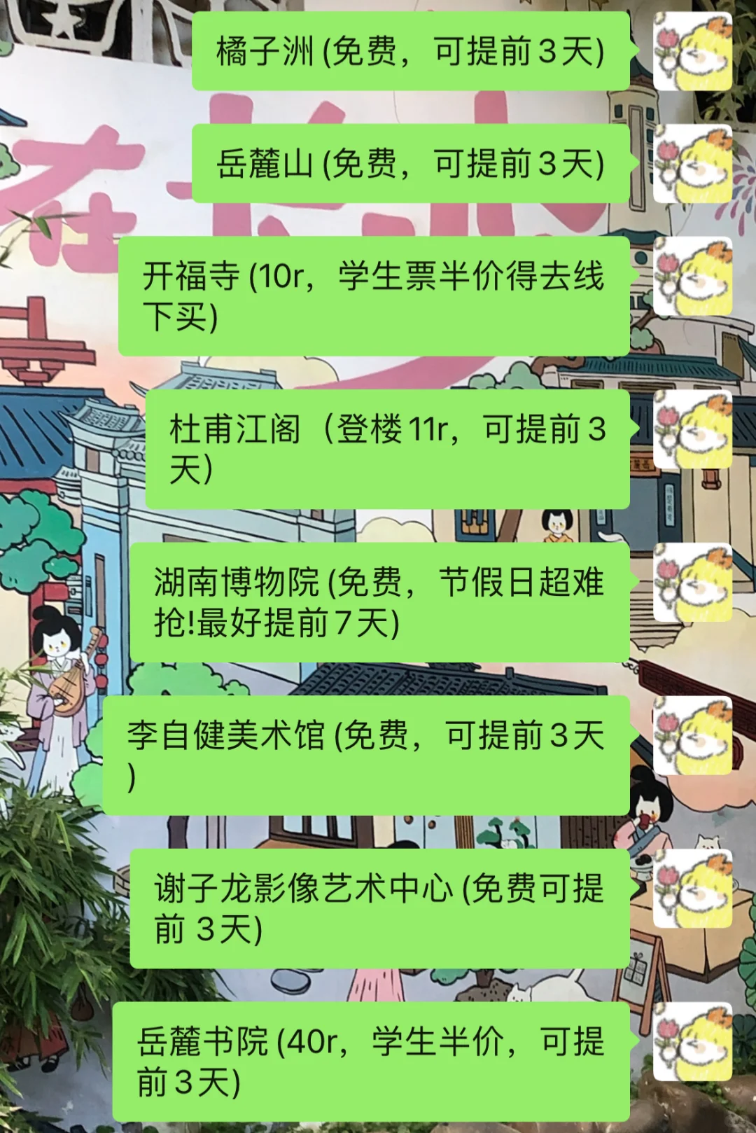 长沙旅游回来！血泪教训总结😭！