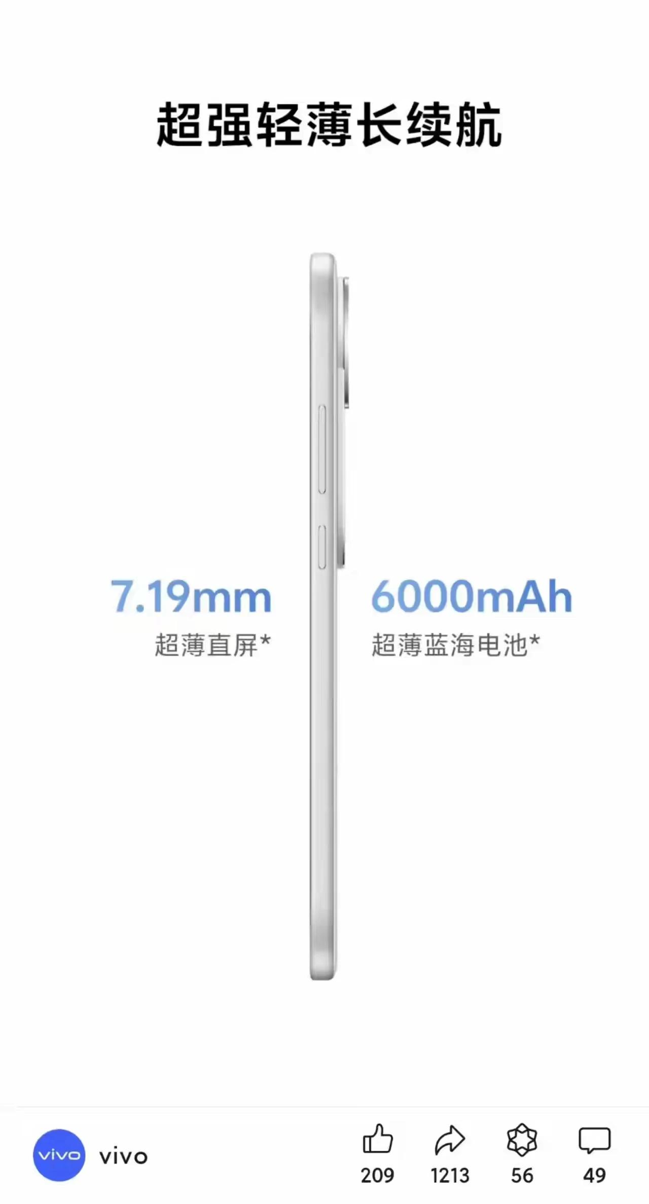 最近蓝厂的新品都很炸裂，一言不合就上6000mAh大电池，机身厚度只有7.19m