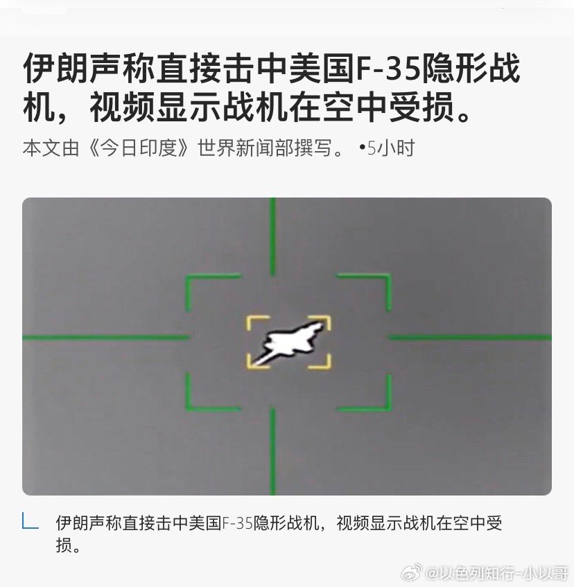 ‼️F-35伊朗击中了美军F-35战机，这还是第一次。战机在美军中东基地紧急降落